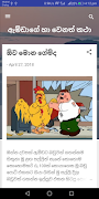 ඇම්ඩාගේ හා වෙනත් කතා / Amdange Ha Wenath Katha screenshot 2