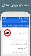 آزمون و آموزش آیین نامه فرمون 98 screenshot 1