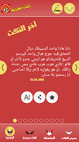 نكت مغربية بالدارجة تصوير الشاشة 1