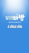 밀양빠방 - 원룸, 투룸, 쓰리룸, 오피스텔 부동산 앱 ポスター