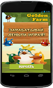 Заработай с GOLDEN FARM স্ক্রিনশট 4