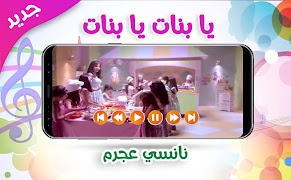 يا بنات - نانسي عجرم | بدون نت syot layar 2