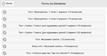 Тесты для школы Ekran Görüntüsü 6