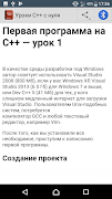 Уроки C++ с нуля syot layar 1