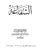 5 Schermata اوراد الطريقة الخليلية سيدى الشيخ ابو خليل