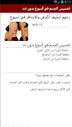 تخسيس الجسم في أسبوع بدون نت скриншот 3