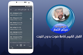 ميثم التمار القران الكريم كاملا صوت بدون انترنت syot layar 1