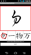 KanjiSousyoQuiz byNSDev ảnh chụp màn hình 2
