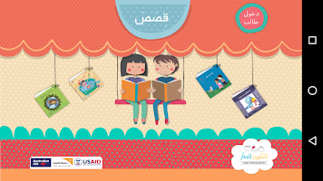 تطبيق قصص capture d'écran 1
