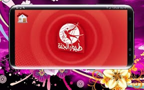 طيور الجنة فيديو بدون انترنت اسکرین شاٹ 2