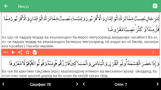Қуръони Карим тоҷикӣ स्क्रीनशॉट 3