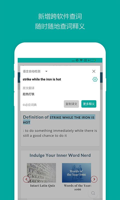 必应词典 APK 下載