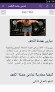 تمارين رياضية في المنزل スクリーンショット 5