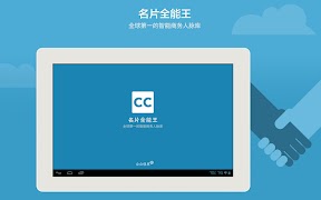 名片全能王 CamCard اسکرین شاٹ 5