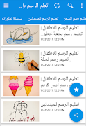 تعليم الرسم بإحترافية وبسهولة خطوة بخطوة بالصور screenshot 5