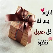 صور ادعية دينية صباحية و مسائية Cartaz