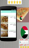 المطبخ السوداني Screenshot 2