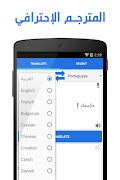 الترجمة الفورية الإحترافية لجميع اللغات جديد 2018 스크린샷 1