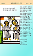 묵주기도 로사리오의 마리아 천주교 성당 기도 기도문 ảnh chụp màn hình 2