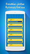 لعبة تراكيب - لعبة أسئلة ثقافية ومعلومات عامة screenshot 5