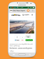 Naya Diganta 스크린샷 1