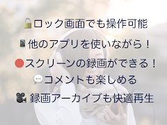 完全無料ツイキャスと一緒♬ロック画面、バックグラウンド、録音・録画で配信・録画動画を楽しみましょう！-poster