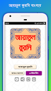 আয়াতুল কুরসি অডিওসহ বাংলা উচ্চারন, অর্থ ও ফজিলত screenshot 6