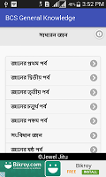 Bcs general knowledge screenshot 1