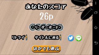 じーアタック！ ゴキブリ襲来！ スクリーンショット 4