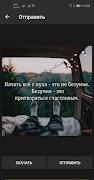 Мудрые мысли и слова о жизни на каждый день اسکرین شاٹ 6