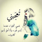 غرور و كبرياء أنثى 💃💃 скриншот 2
