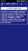 30 দিনে কম্পিউটার টাইপ শিখুন 截圖 2