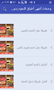 وصفات أشهى أطباق اللحوم بدون انترنت screenshot 1