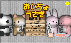 おいちょうさぎ poster