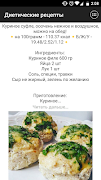 Диетические рецепты 截圖 4