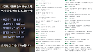 토익 PART5 종결자 (무료) capture d'écran 1