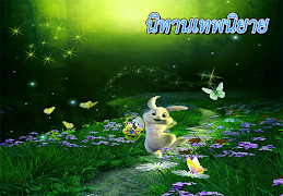 นิทานอีสป นิทานชาดก ก่อนนอน скриншот 2