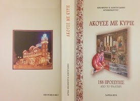Άκουσε με Κύριε الملصق