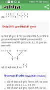Maths Formula & Trick in Hindi Screenshot 3