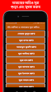 ৫ কালিমা ও নামাজের প্রায়োজনীয় সূরা  অডিও (অফলাইন) скриншот 1