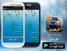 دبكات هجوله بدون نت الملصق