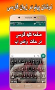 Persian Keyboard ภาพหน้าจอ 6