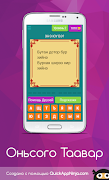 Оньсого таавар 스크린샷 2