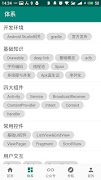 WanAndroid 截图 2