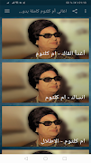 اغاني أم كلثوم كاملة بدون نت capture d'écran 1