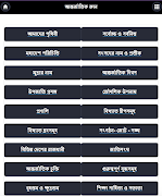 সাধারণ জ্ঞান আন্তর্জাতিক বিষয় اسکرین شاٹ 3