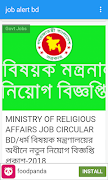 সরকারি চাকরির অ্যালার্ট - Jobs Alert screenshot 2
