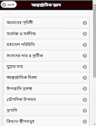 সাধারণ জ্ঞান-General Knowledge Screenshot 2