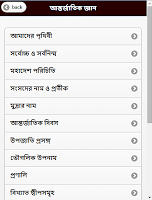 সাধারণ জ্ঞান-General Knowledge скриншот 2