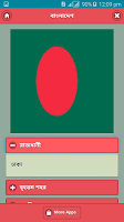 সব দেশের রাজধানী ও মুদ্রার নাম ảnh chụp màn hình 2